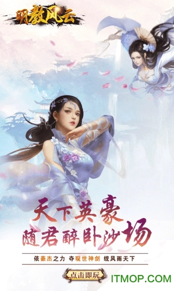 明教风云之九阴九阳超V版