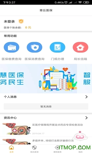 章丘医保(1)