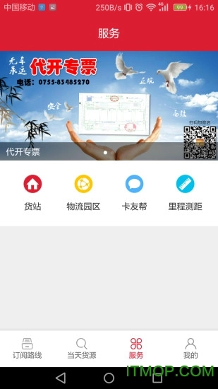 56888一点通司机版(1)