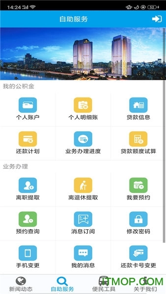 成都公积金客户端官方最新版图3