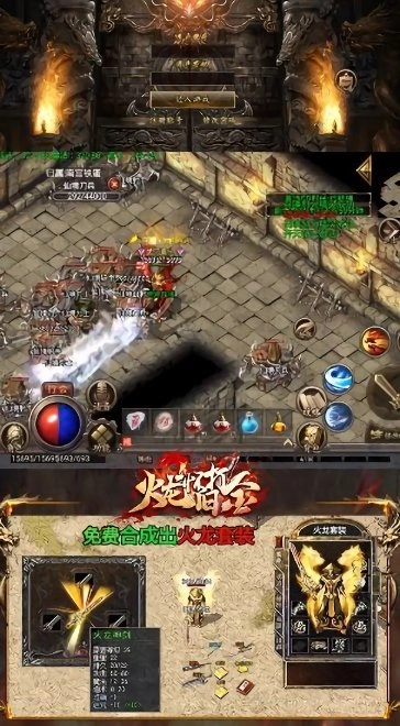 火龙怀旧打金版图4