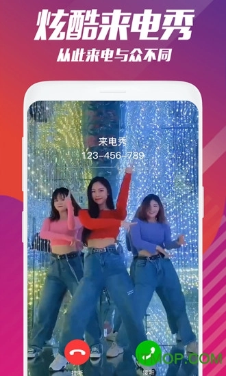 抖抖来电秀免费版图1