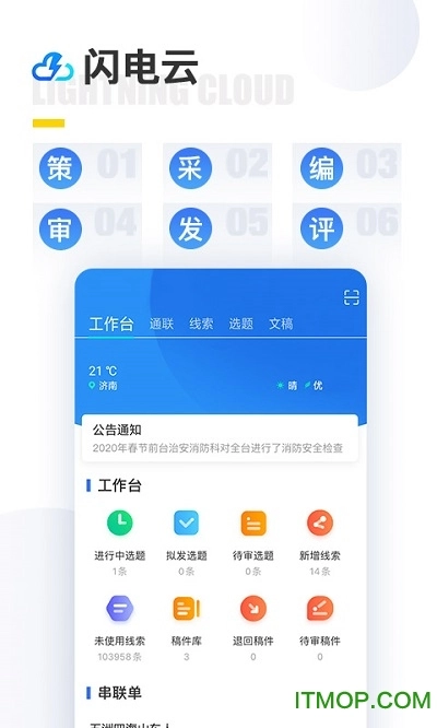 闪电云平台安卓版-图3