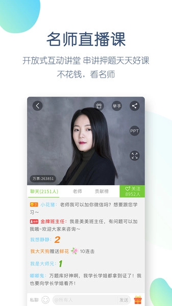 教师万题库图3