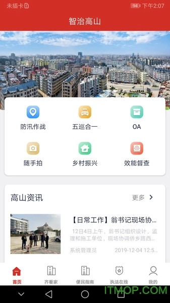 智治高山图3