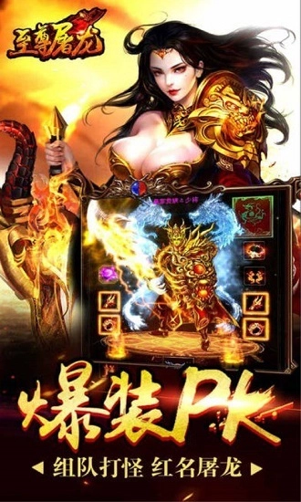 至尊屠龙刀免费原版图3