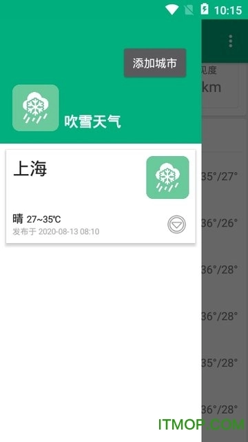 吹雪天气