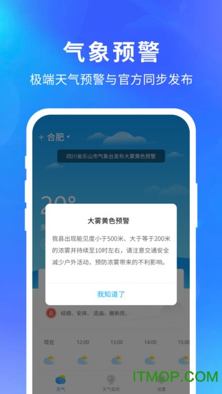 快乐天气免费原版图2