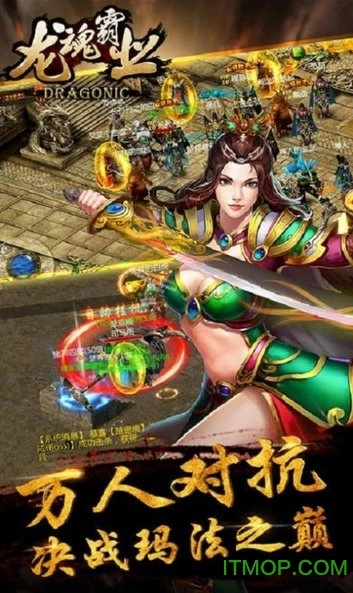 龙魂霸业传奇最新免费版图1