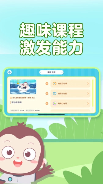 猿编程幼儿班图1