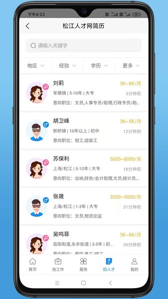 松江人才网