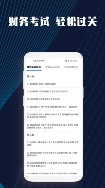 财务会计