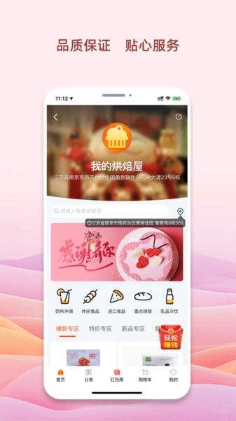 我的烘焙屋手机版-图1