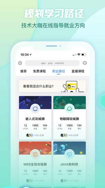 创客学院-编程MOOC安卓版图1