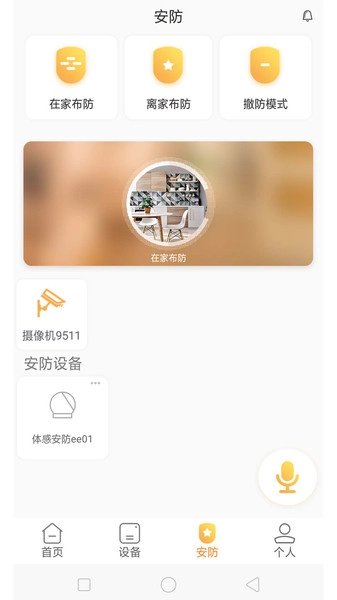 桔子智能家居图2