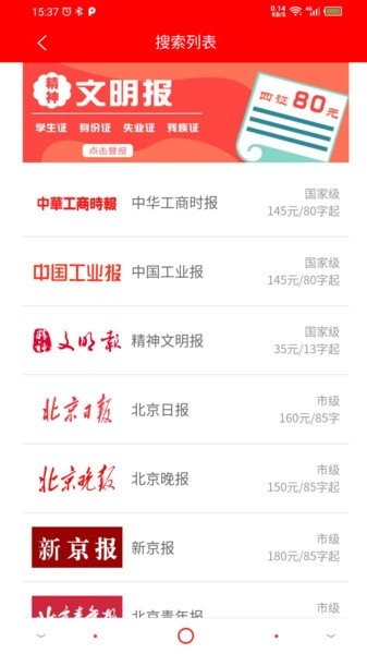 登报通正版图1