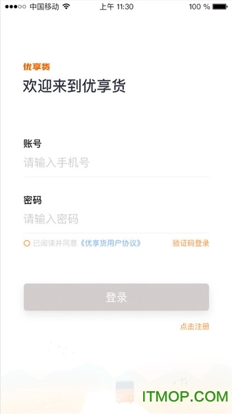 优享货图1
