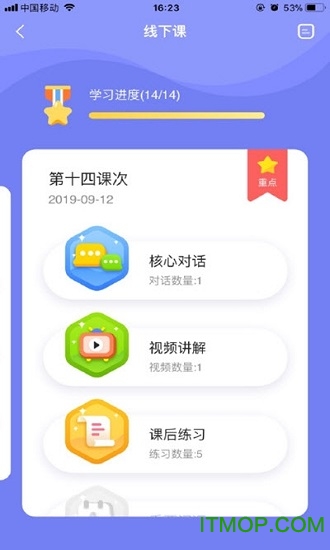弗恩教育软件图3