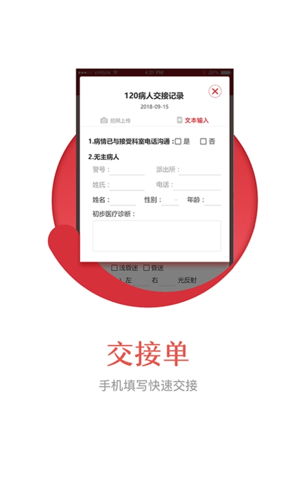 急视救医生端(3)