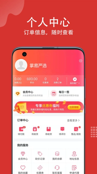 掌易严选图3