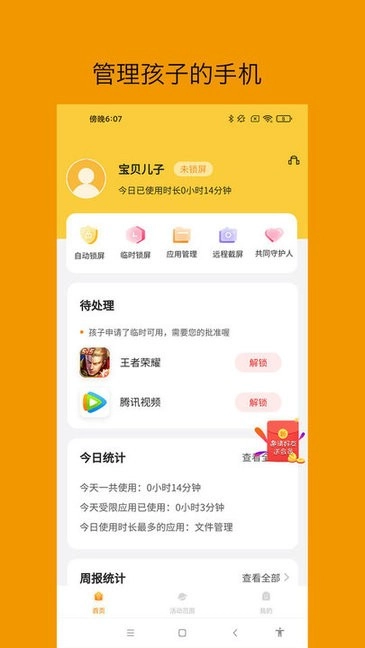 悟空守护家长端图3