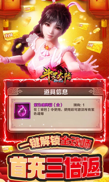 斗罗大陆神界传说新春红包版(1)