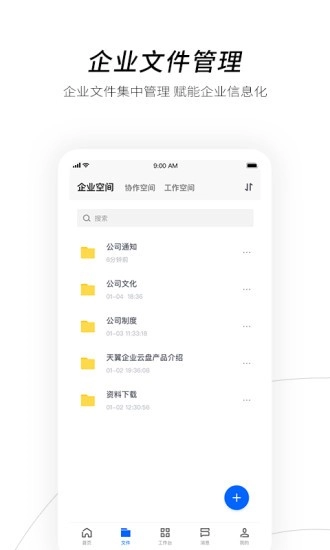 天翼企业云盘苹果版图2