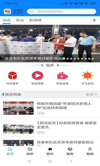 出彩桐城安卓版图1