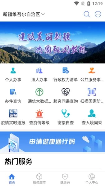新疆政务服务健康码手机最新版图1