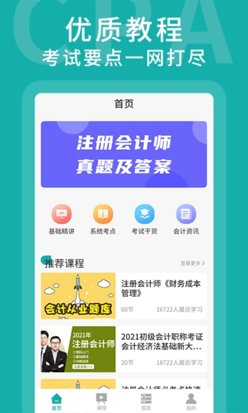 名师会计学堂图1