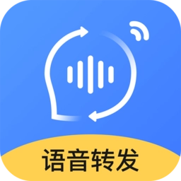 语音转发软件