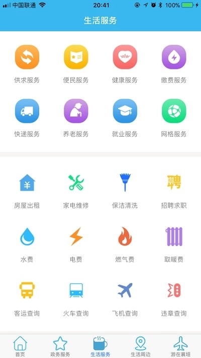 智慧夏河最新版截图