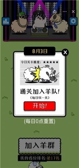 羊了个羊原版图2