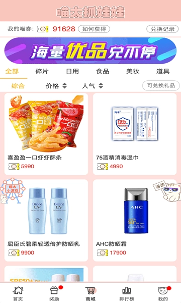 喵太抓娃娃最新版