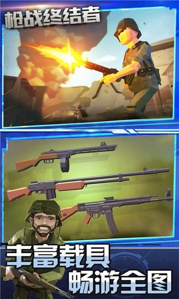 枪战终结者正版图4