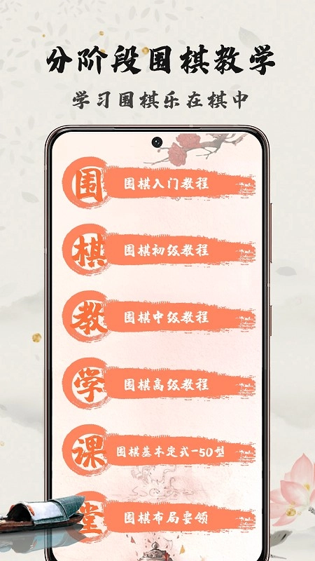 九九围棋轻松学