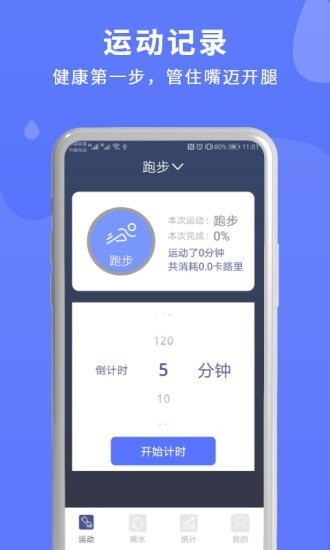 喝水运动提醒软件图1