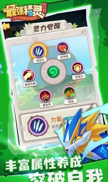 最强精灵变身手机版图2