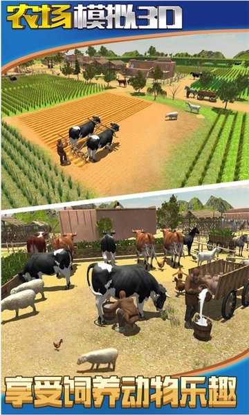 模拟拖拉机庄园游戏图4