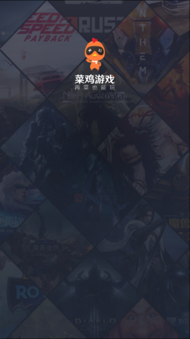 菜鸟游戏盒