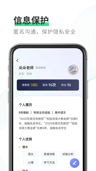 园丁快诊教师端图2