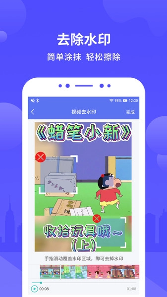 视频去水印无痕版