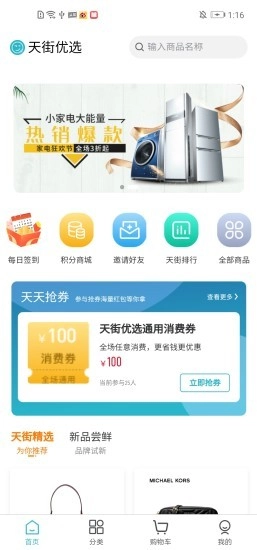 企遇天街最新版