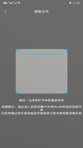 搬家助手手机正版图2