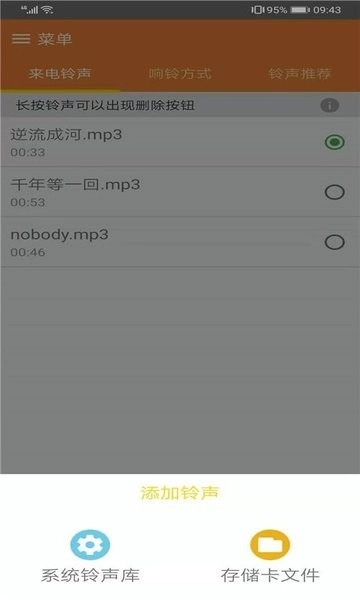 铃声天地手机版图2