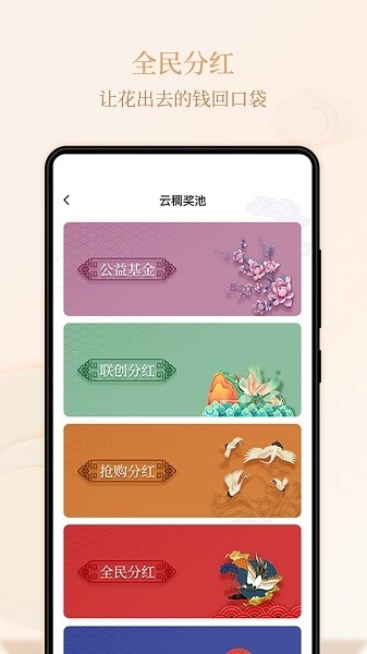 云稠玩购最新版图1