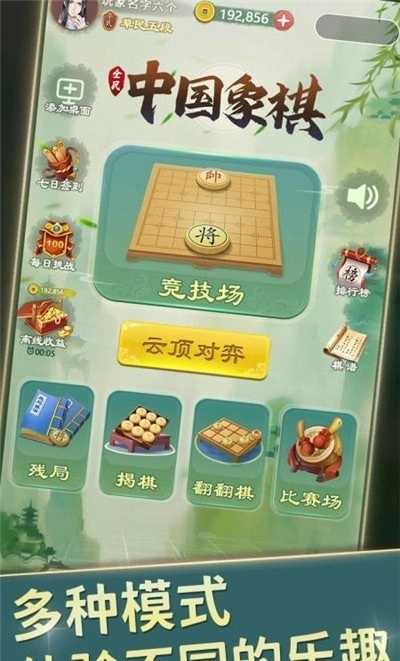 全民中國象棋游戲圖2