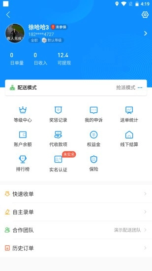 快跑者配送端手机正版图3