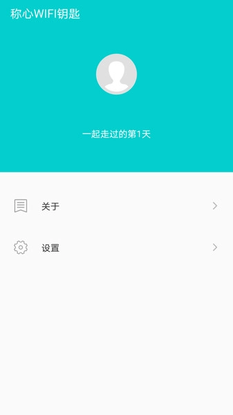 称心WIFI钥匙图1