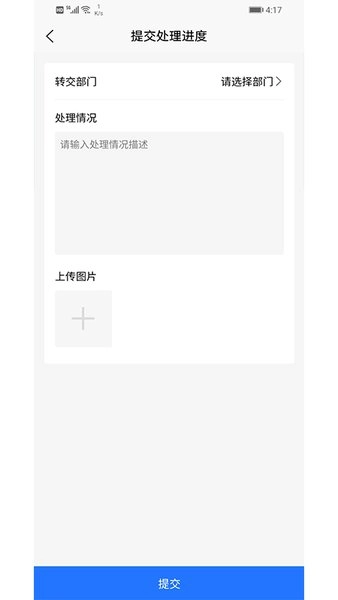 综合执法助手图2